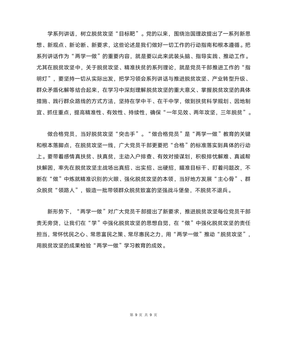 青年大学习第十季第九期心得感悟800字第9页