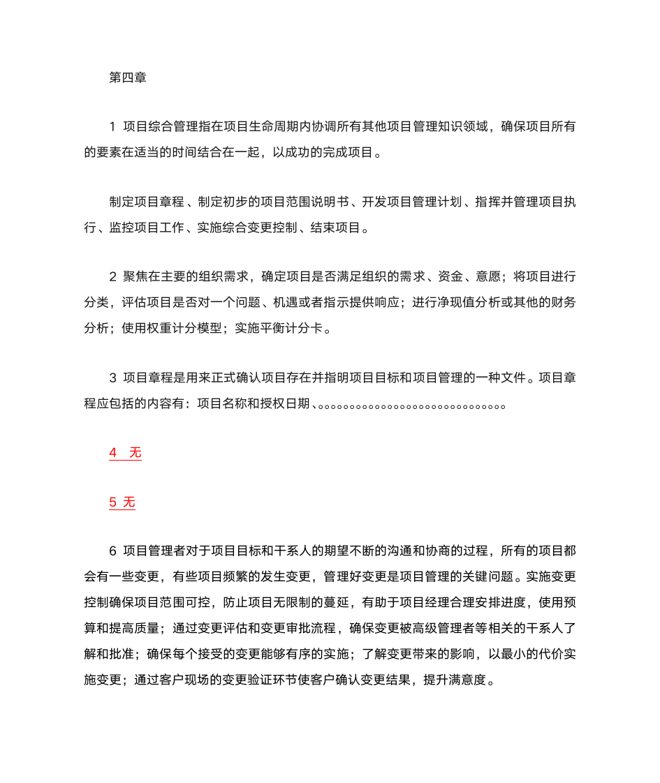 软件项目管理答案第3页