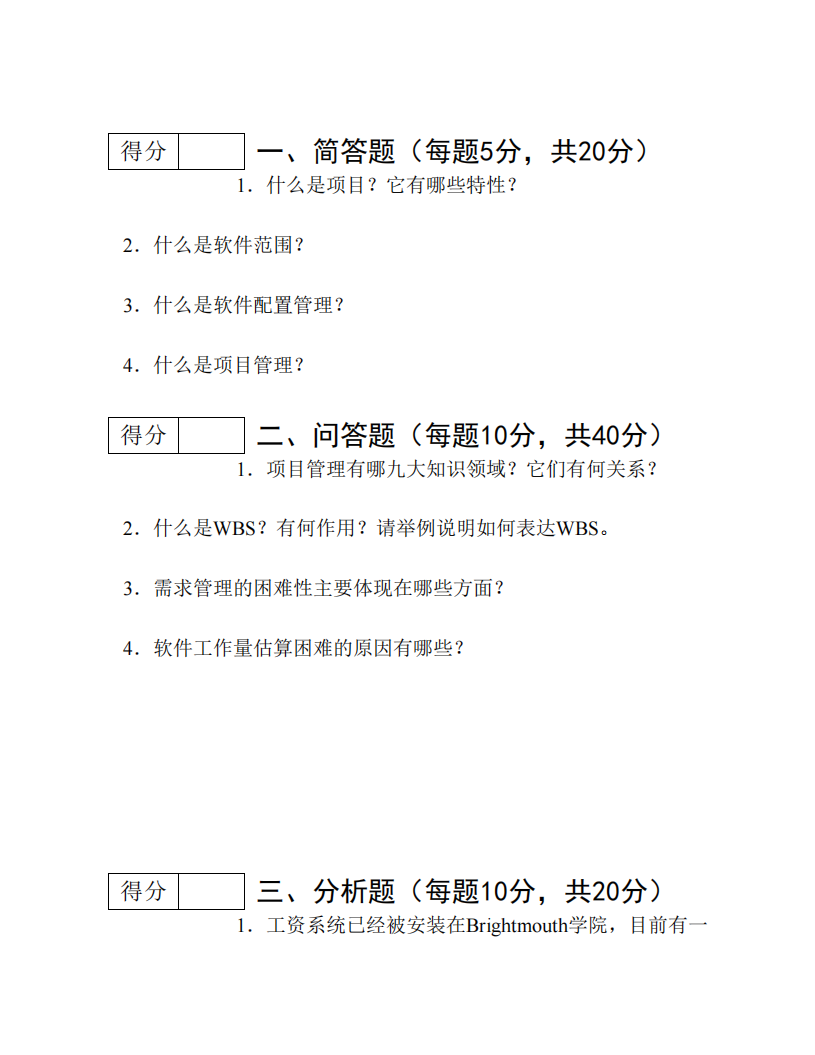 软件项目管理第1页