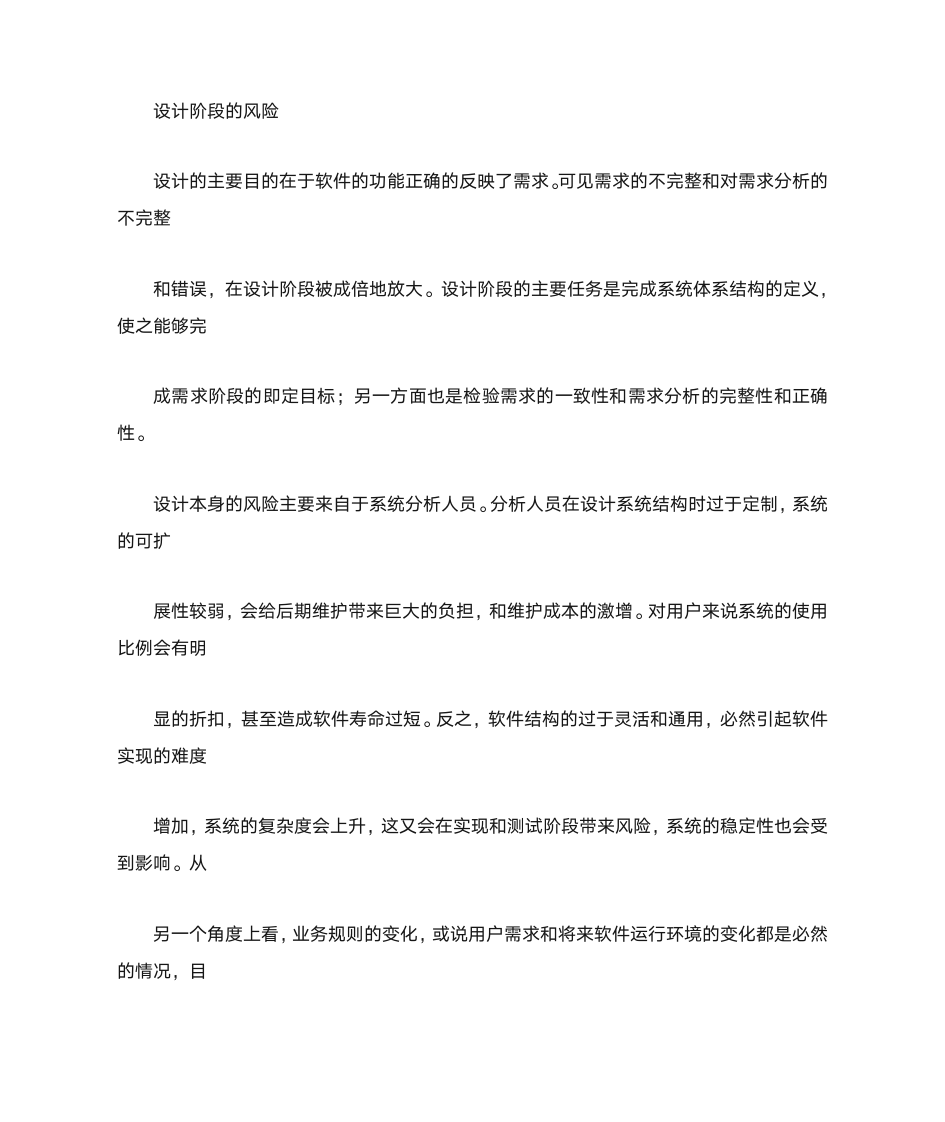 软件项目管理的风险来自于软件项目第6页