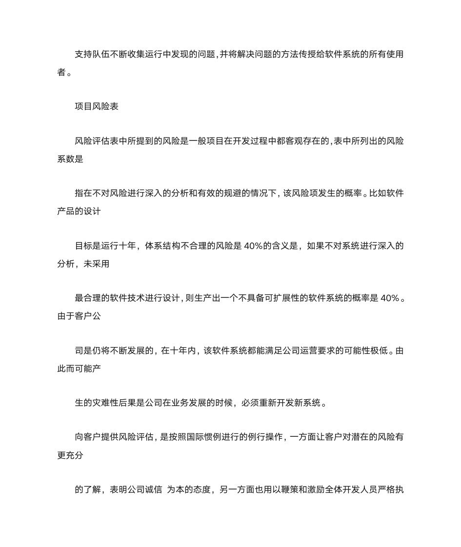 软件项目管理的风险来自于软件项目第9页