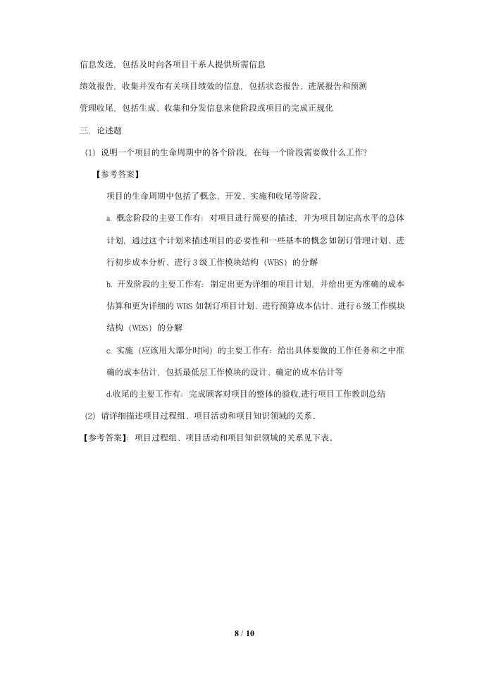 山东大学软件学院软件项目管理复习答案第8页