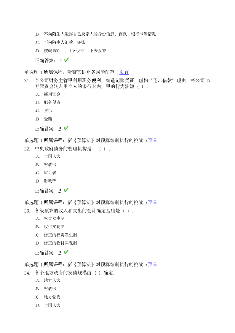 会计继续教育考试及答案第5页