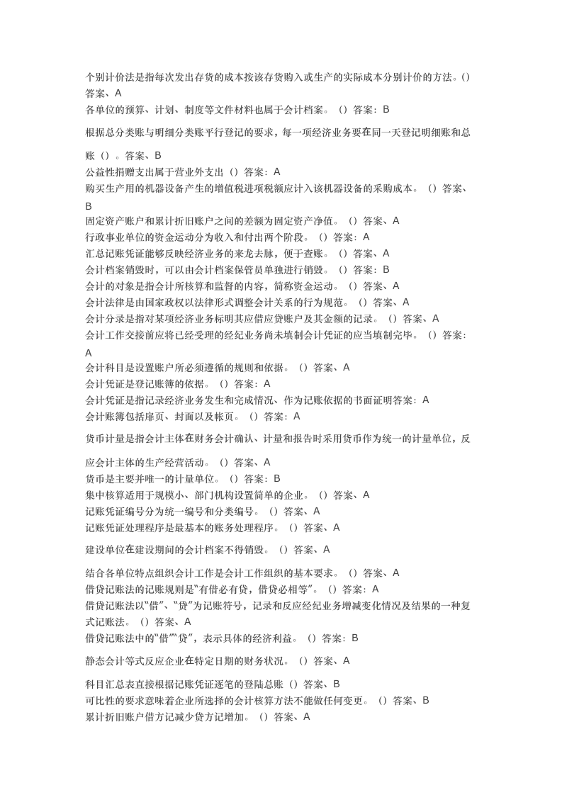 会计基础继续教育考试答案第10页