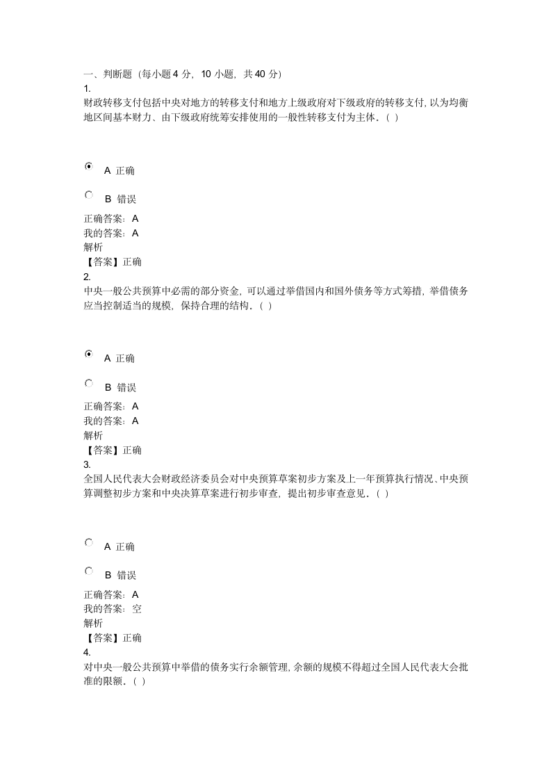 2016会计继续教育考试答案第1页