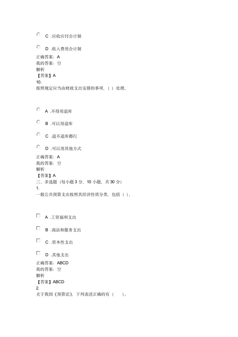 2016会计继续教育考试答案第7页