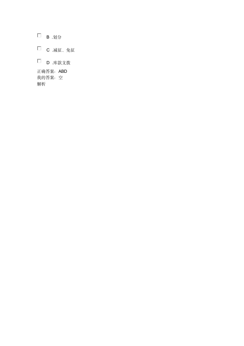 2016会计继续教育考试答案第11页