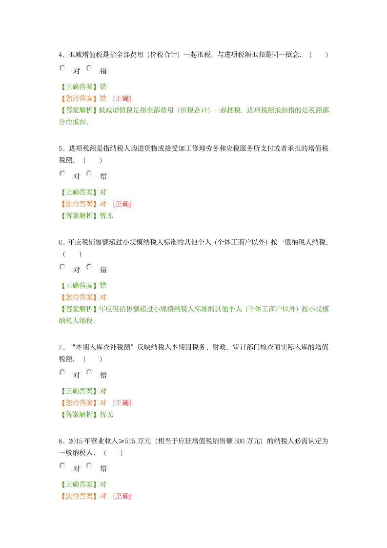 2016会计继续教育考试(考试内容+答案)第9页