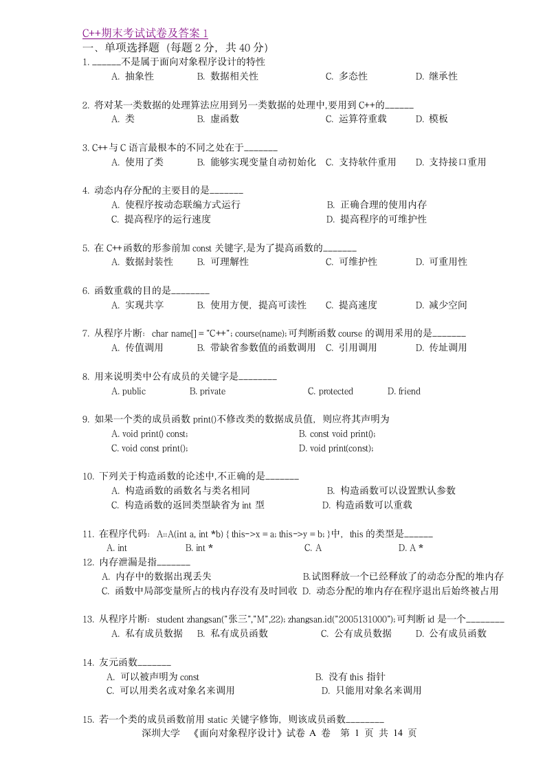 C++期末考试试卷及答案第1页