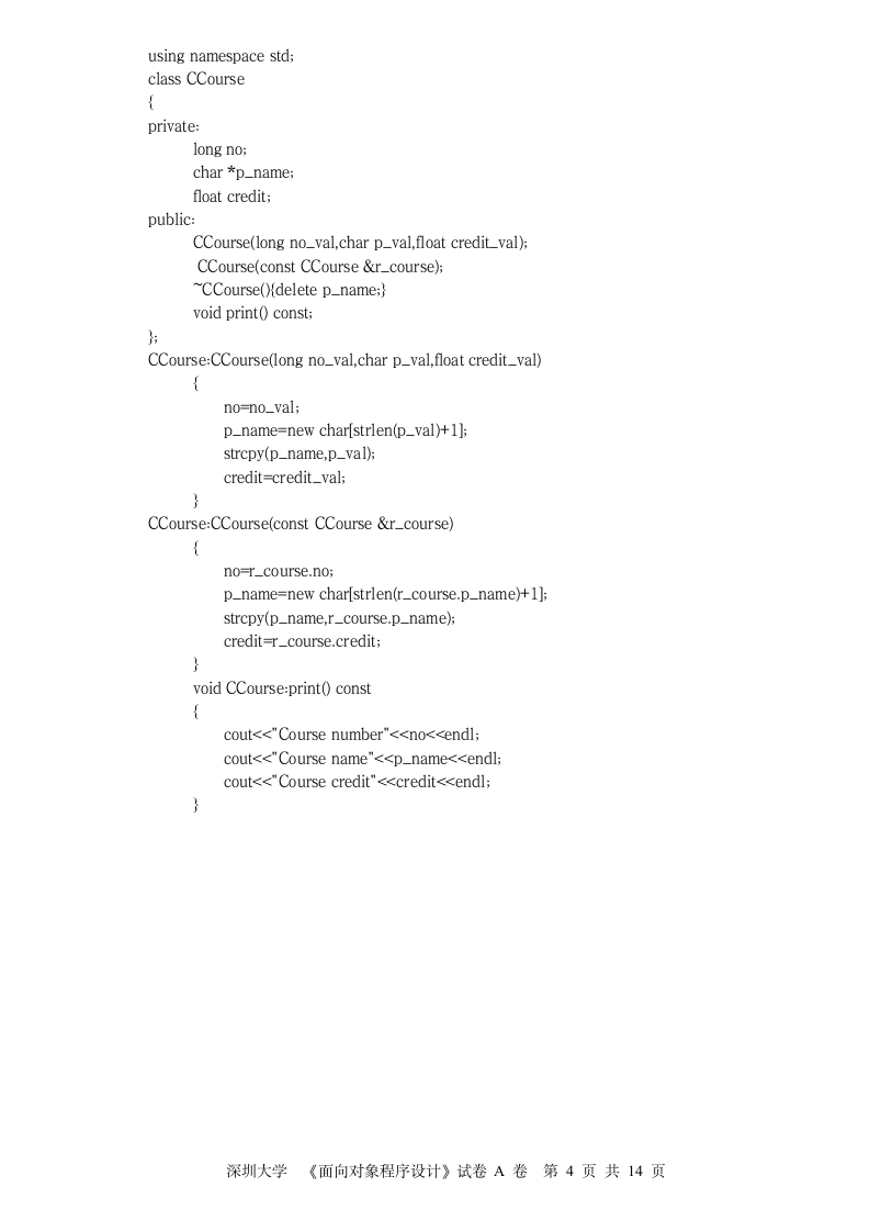 C++期末考试试卷及答案第4页