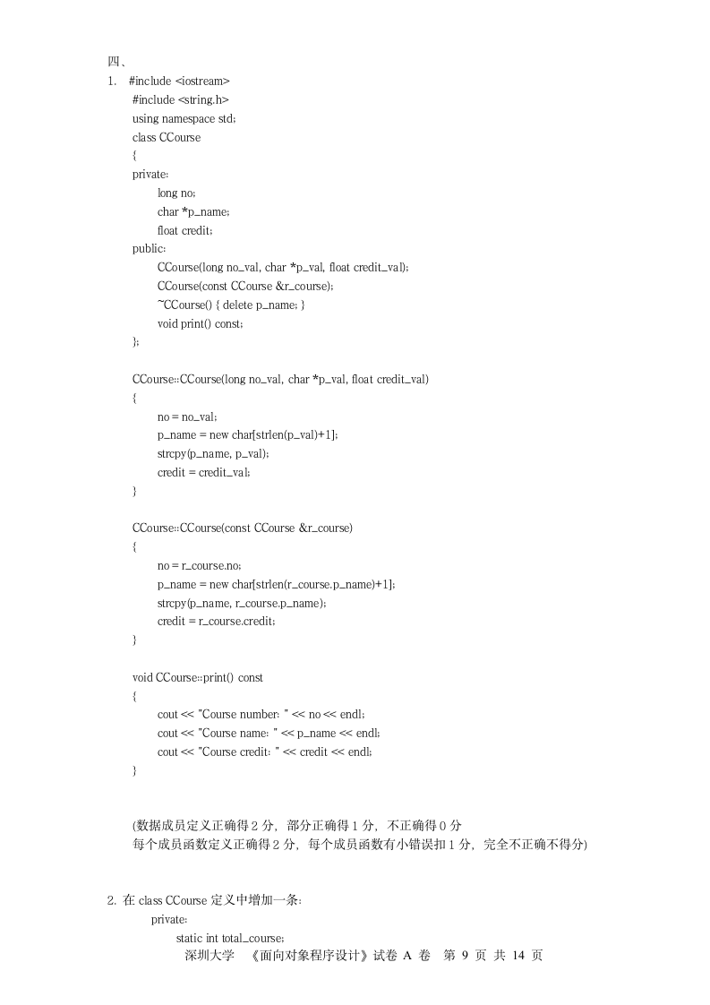 C++期末考试试卷及答案第9页