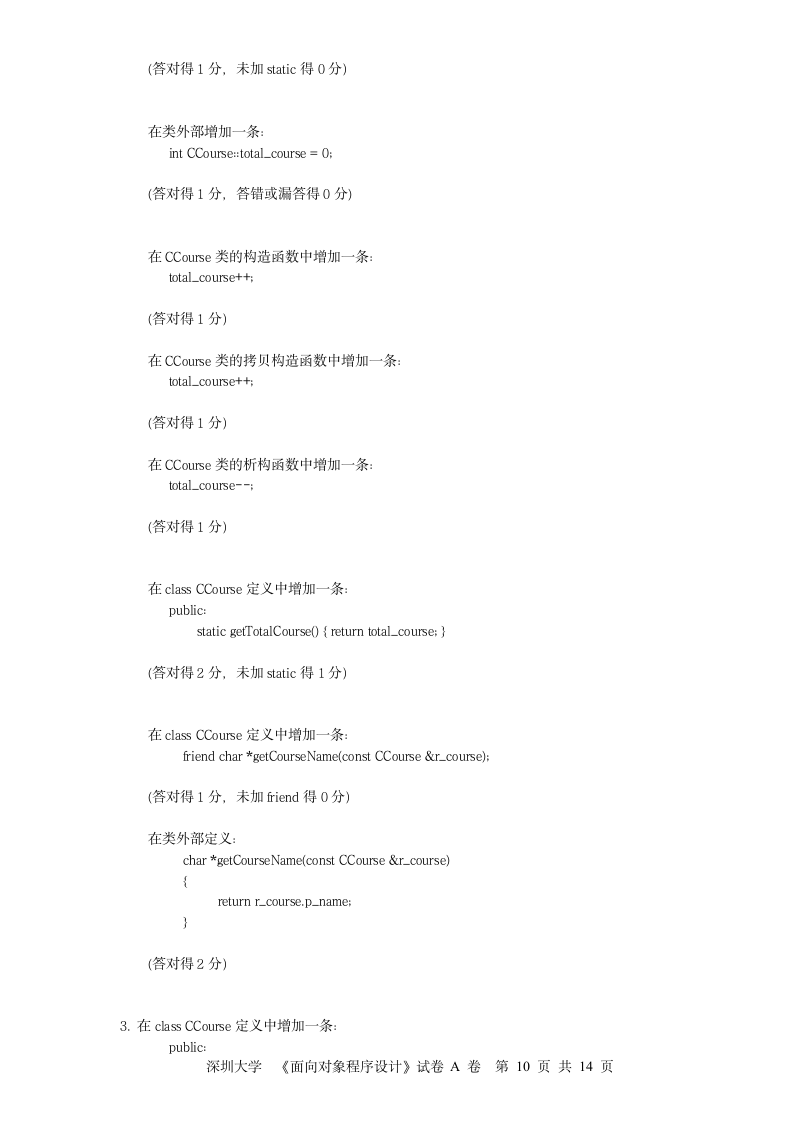 C++期末考试试卷及答案第10页