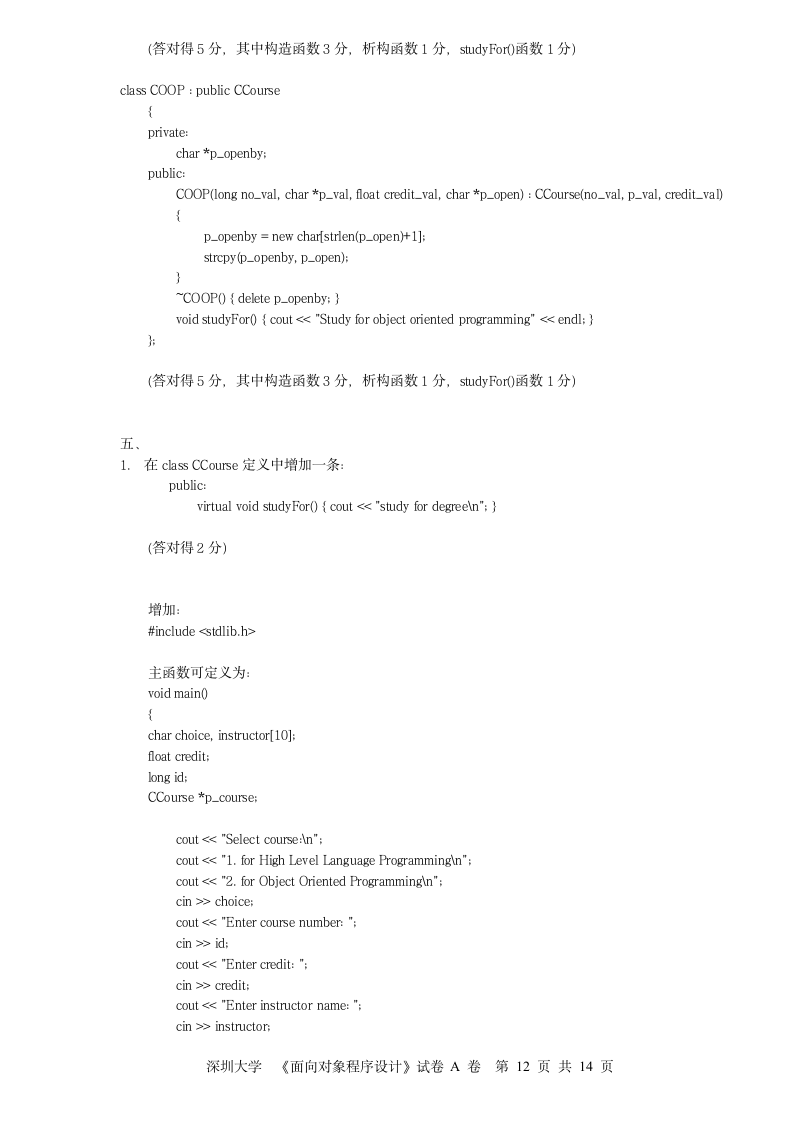 C++期末考试试卷及答案第12页