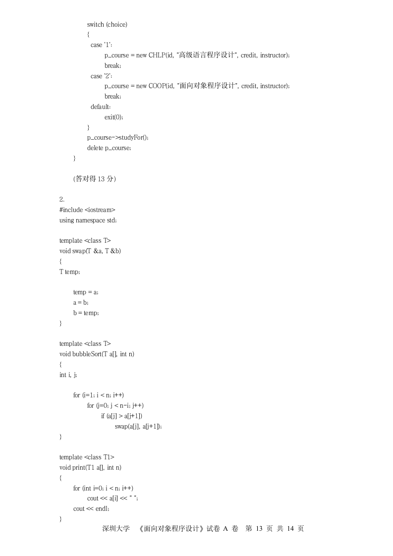 C++期末考试试卷及答案第13页