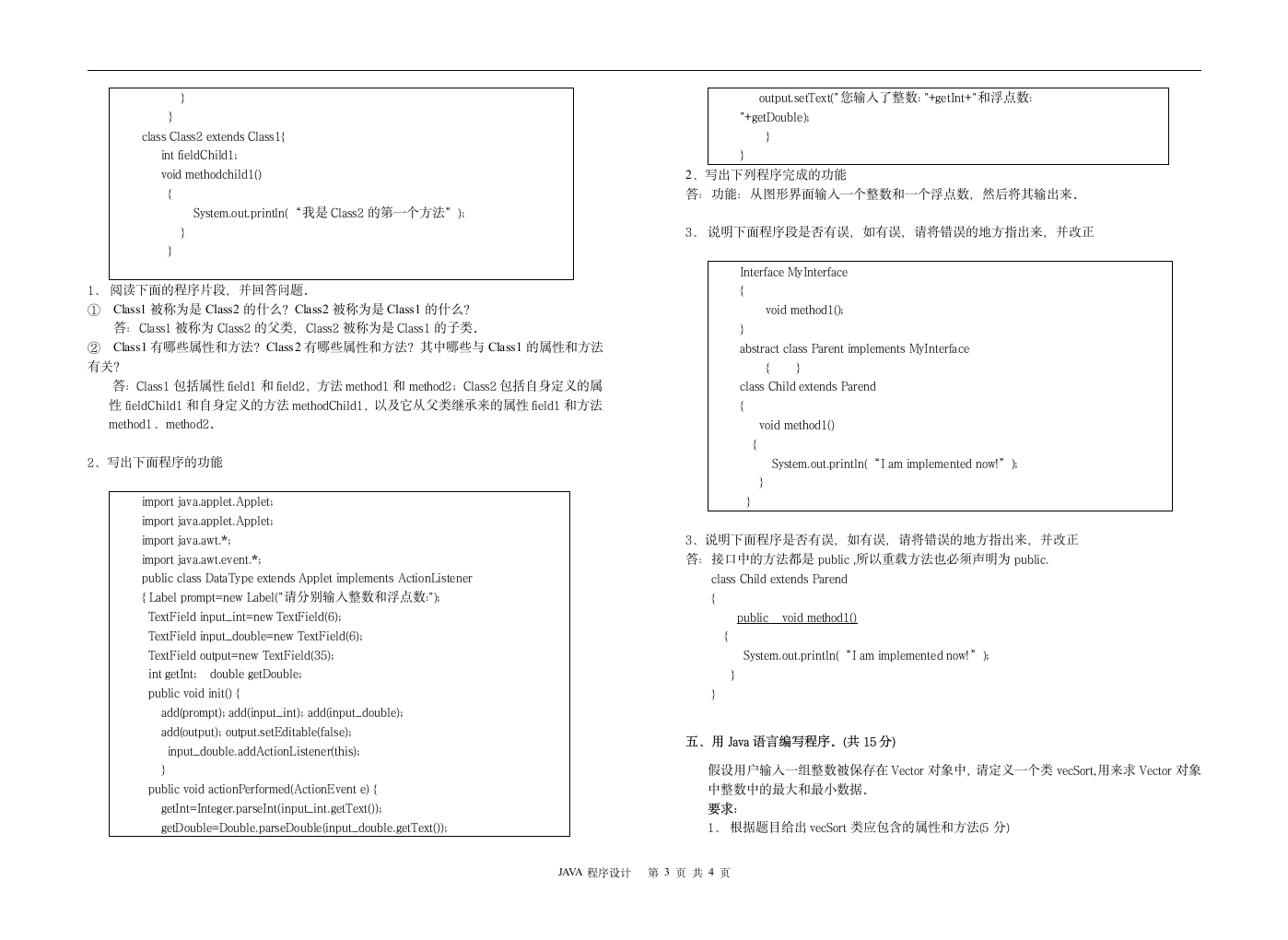 Java期末考试试卷答案A第3页