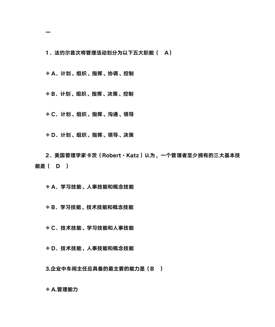 管理学选择题第1页