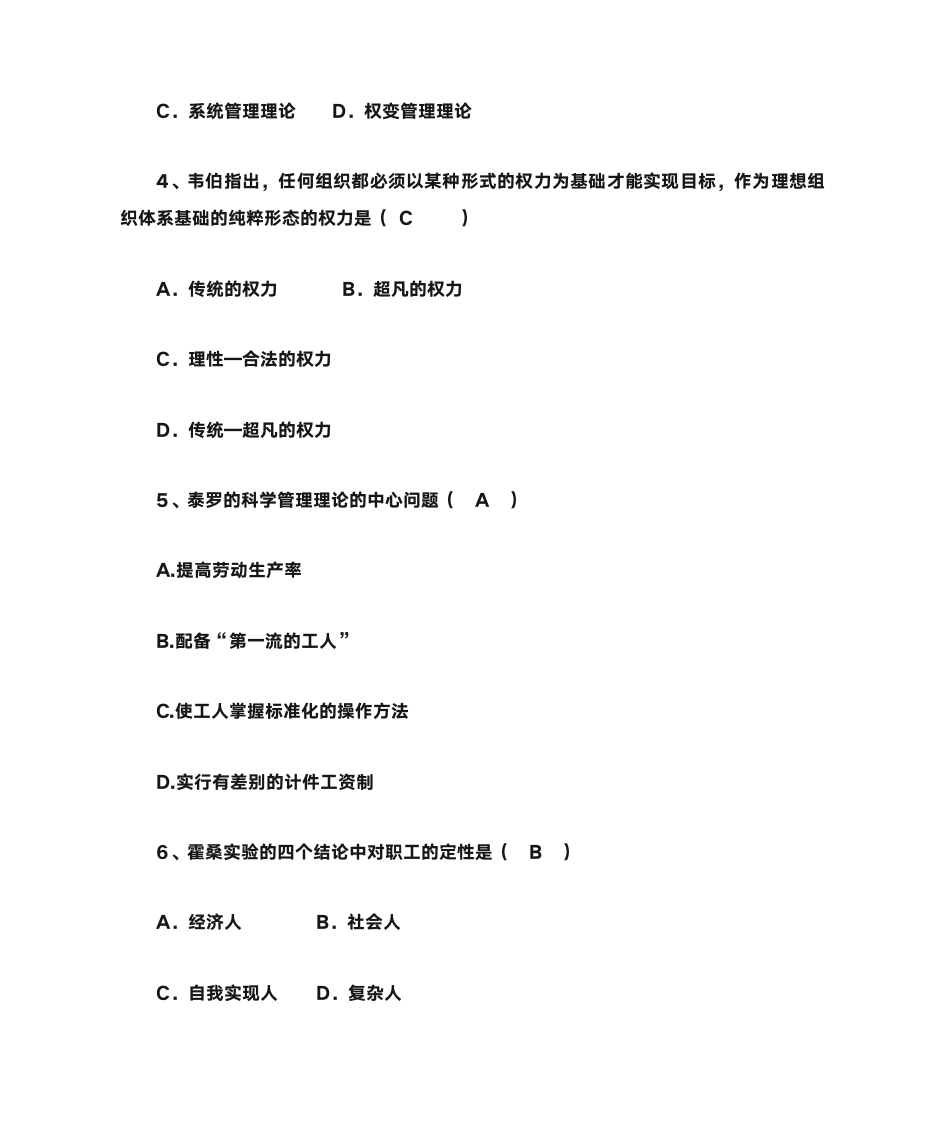 管理学选择题第3页