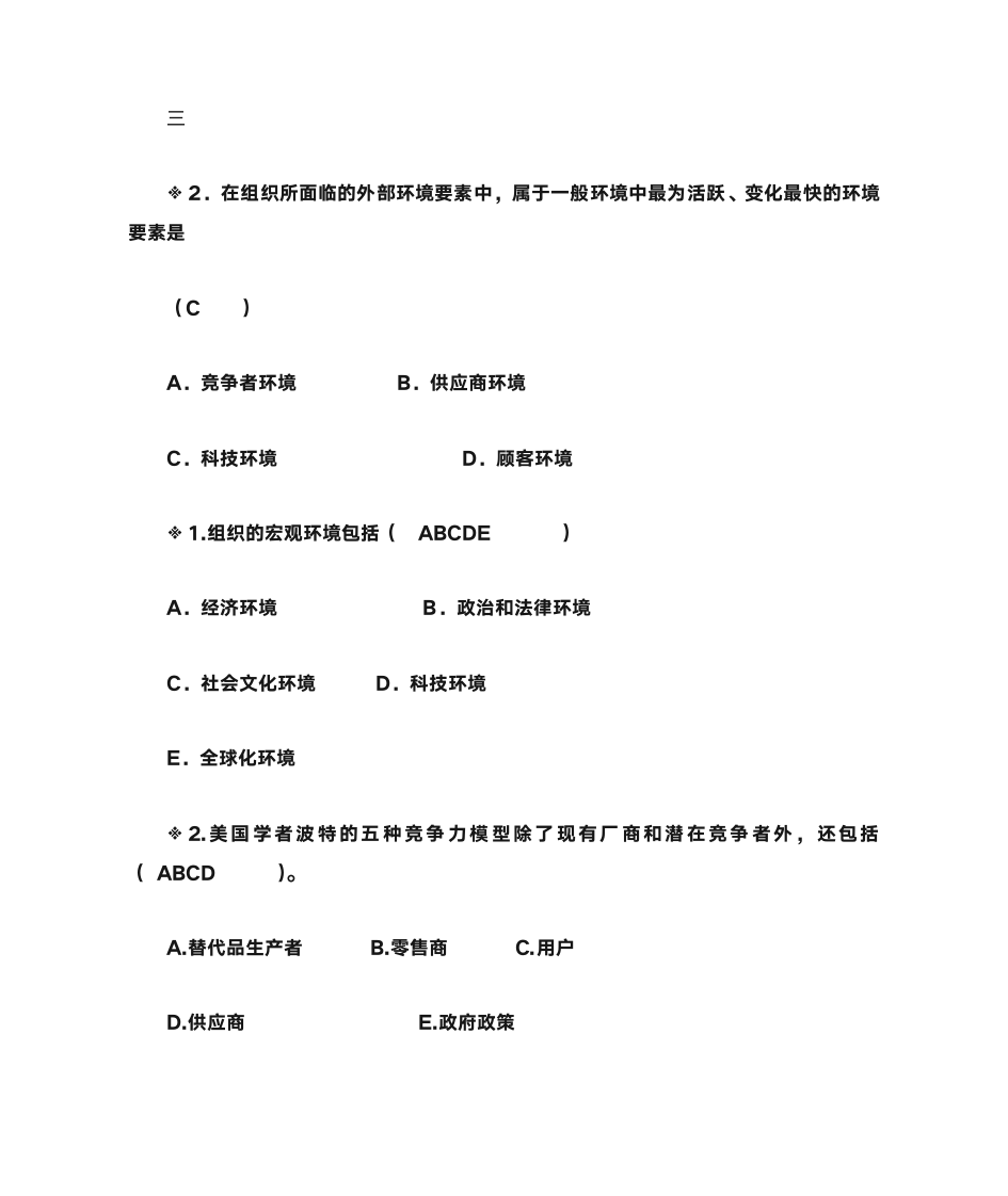 管理学选择题第4页