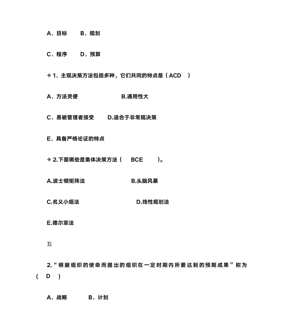 管理学选择题第6页