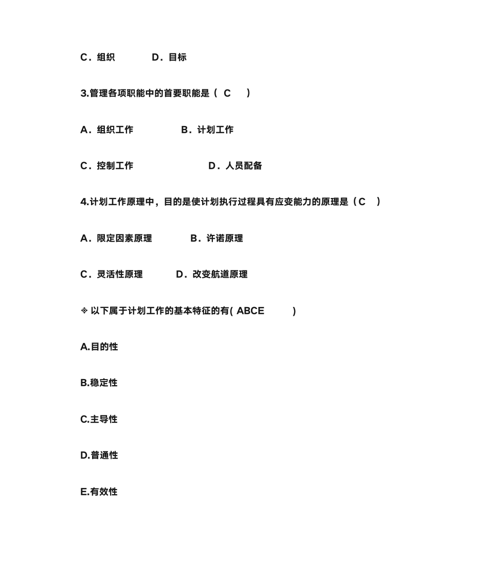 管理学选择题第7页