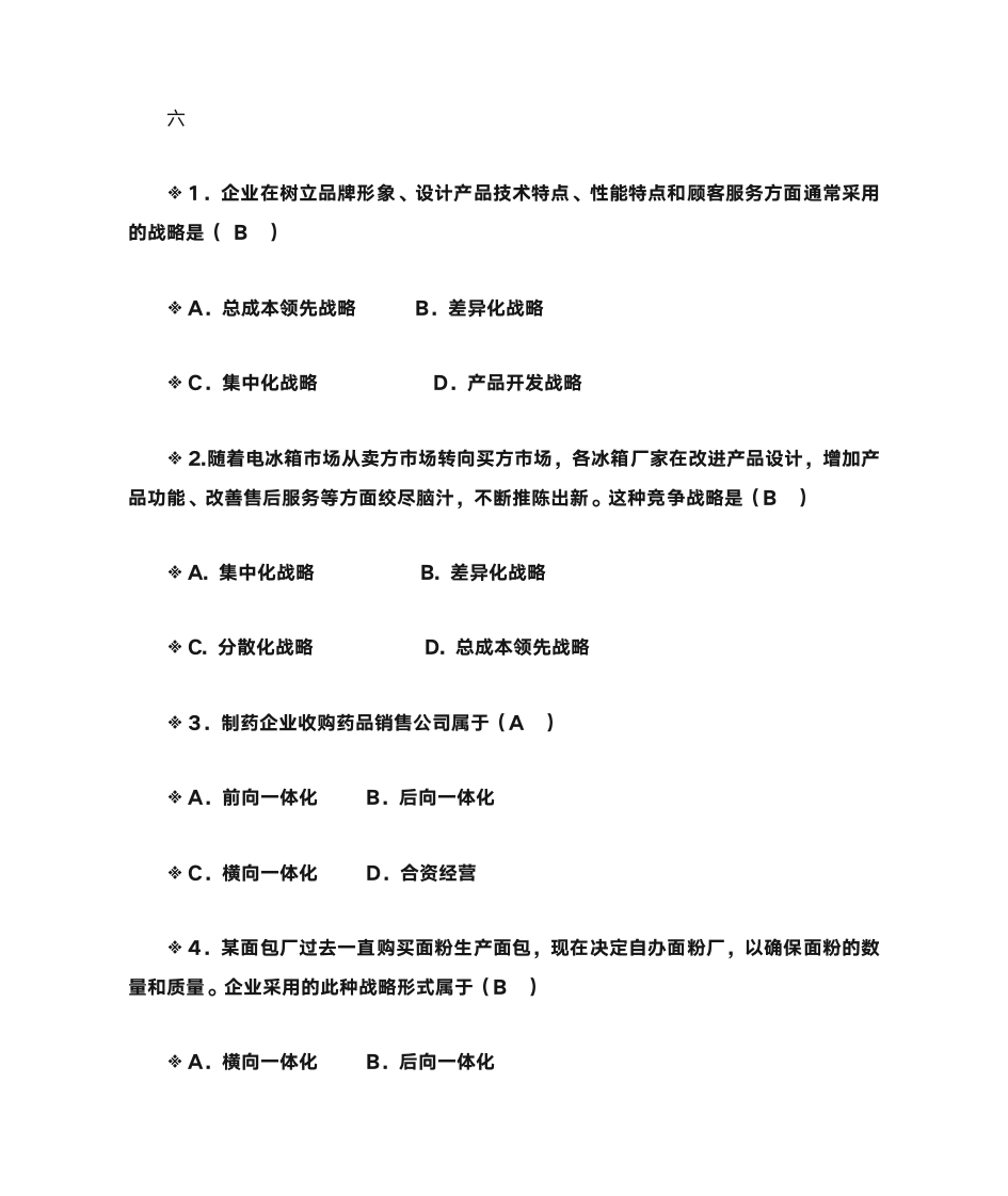 管理学选择题第8页