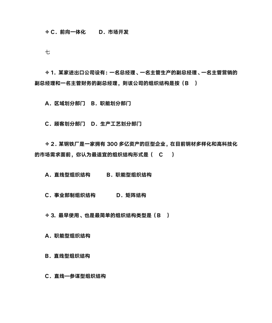 管理学选择题第9页