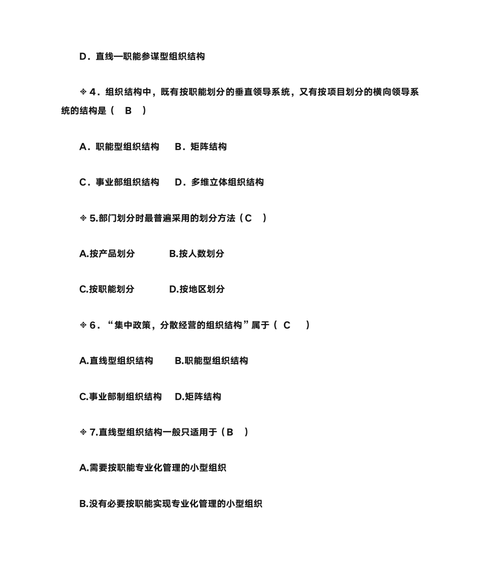 管理学选择题第10页