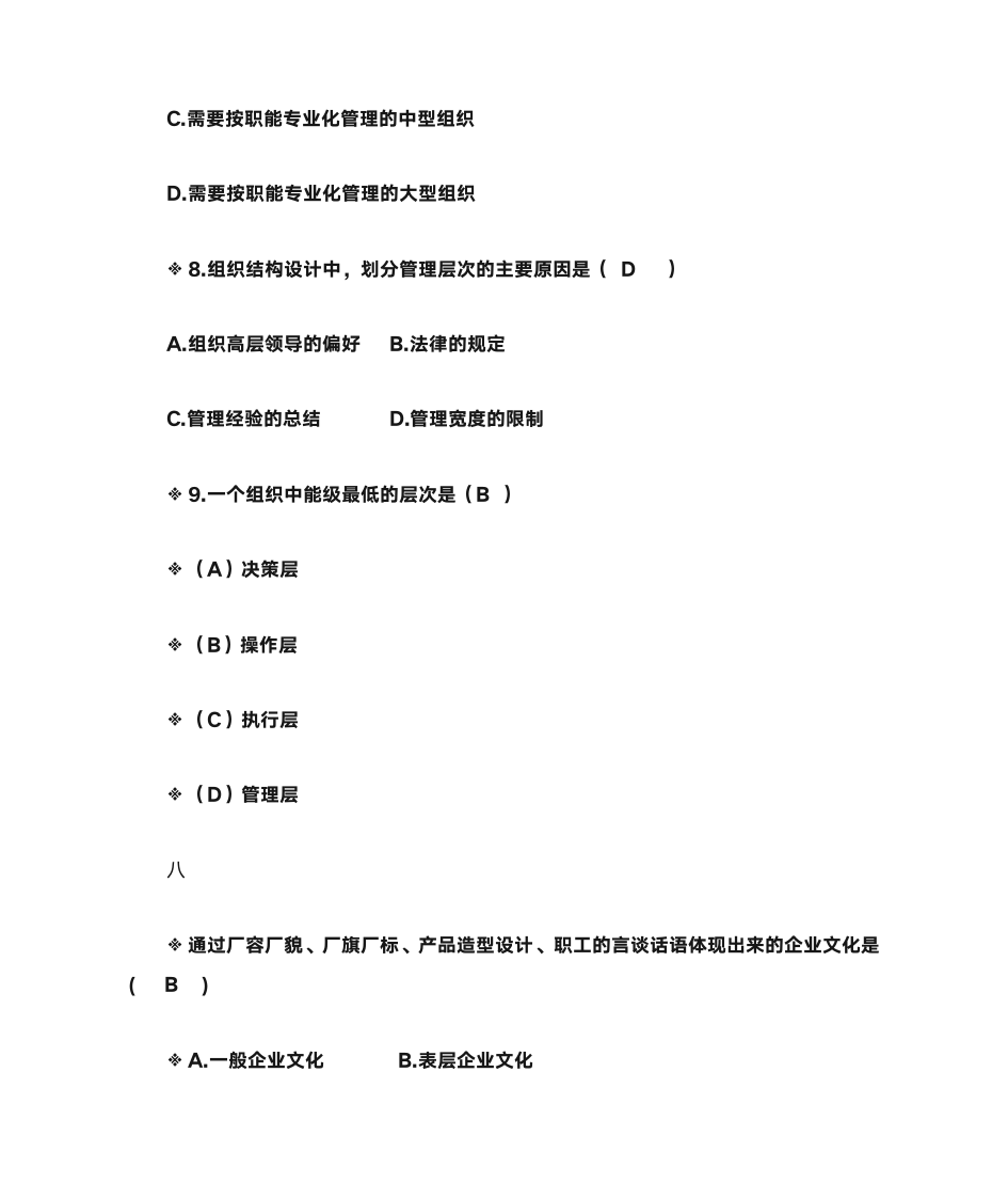 管理学选择题第11页