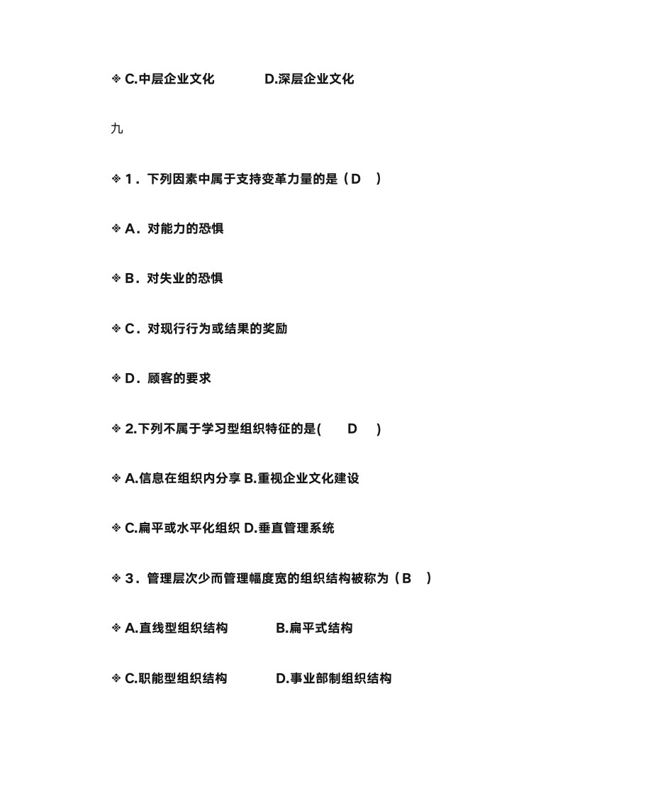 管理学选择题第12页