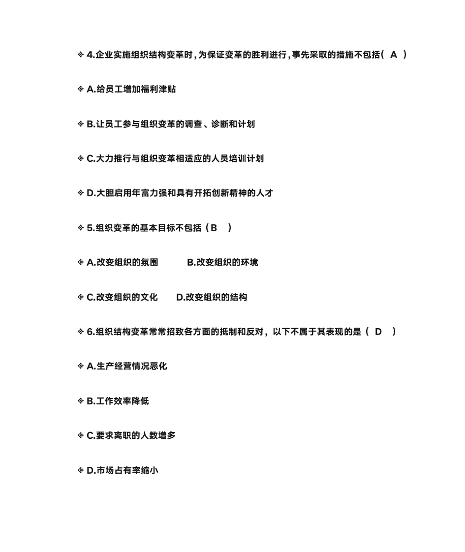 管理学选择题第13页