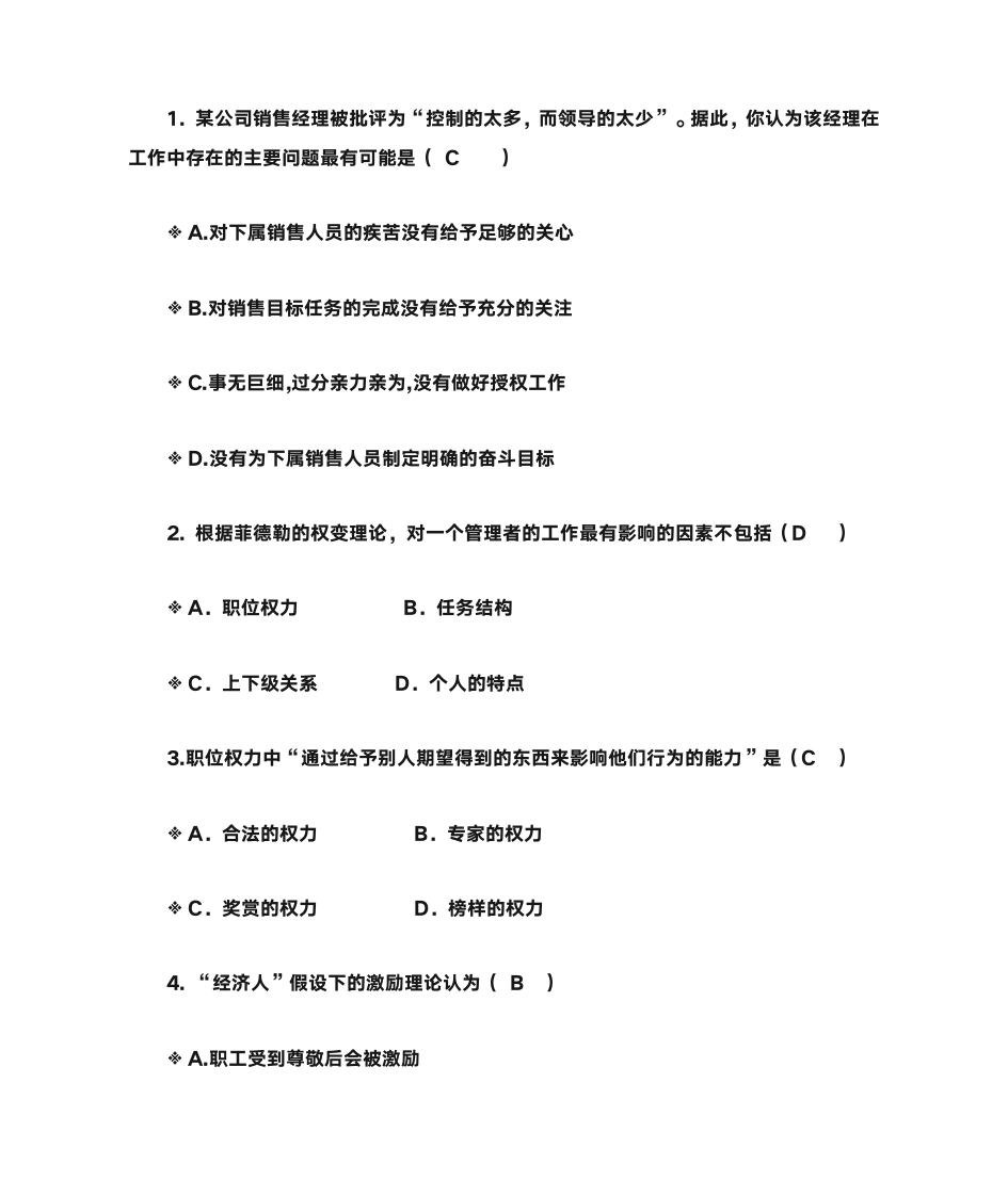 管理学选择题第15页