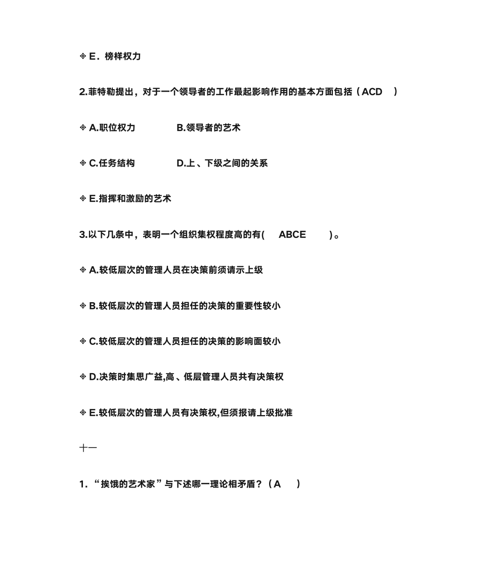 管理学选择题第17页