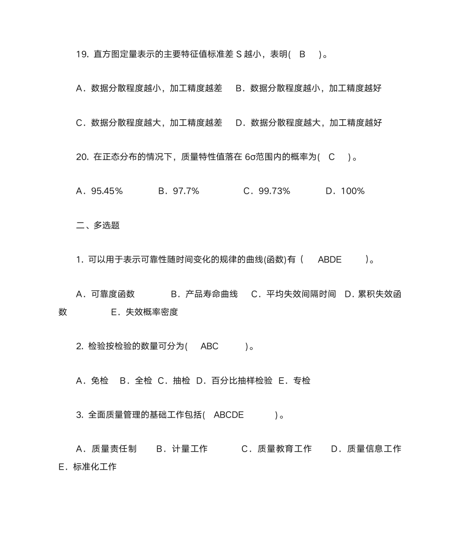 质量管理学选择题第13页