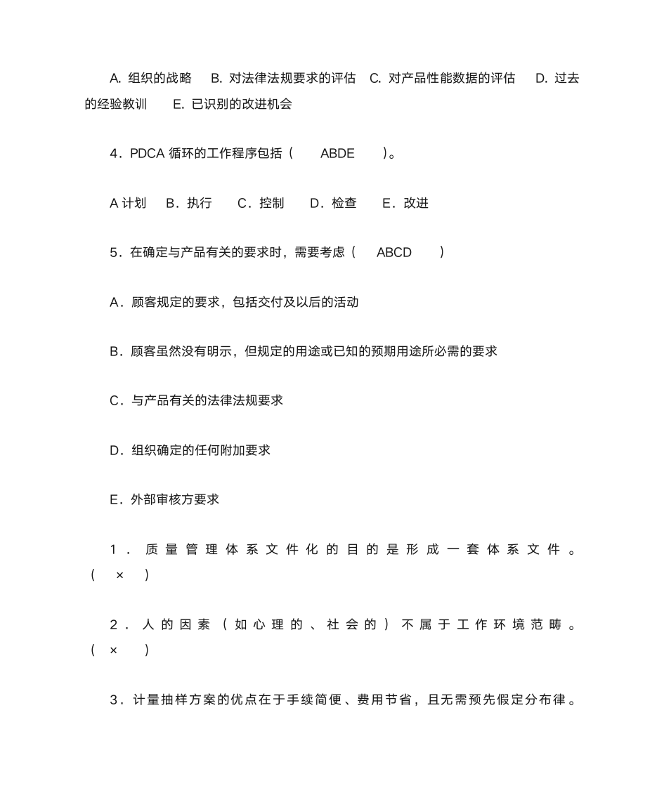 质量管理学选择题第17页