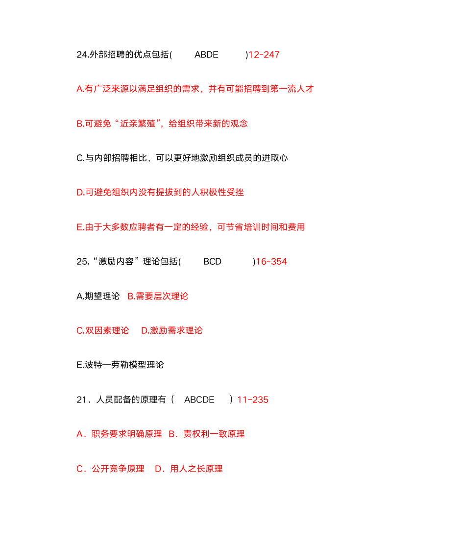 管理学多项选择题第4页