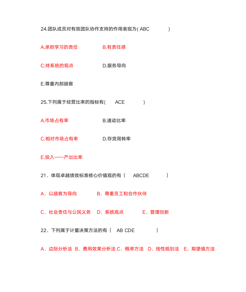 管理学多项选择题第13页