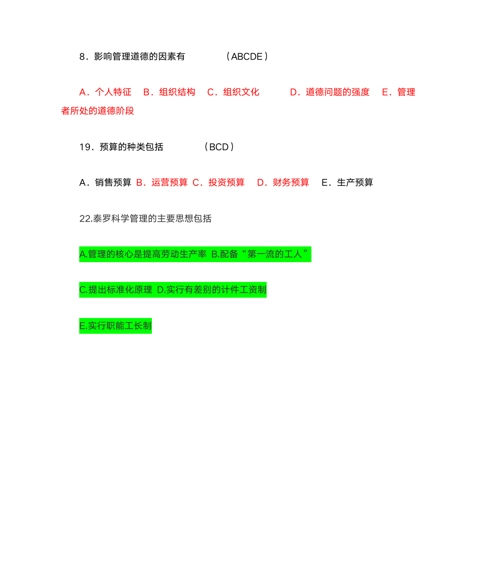 管理学多项选择题第15页