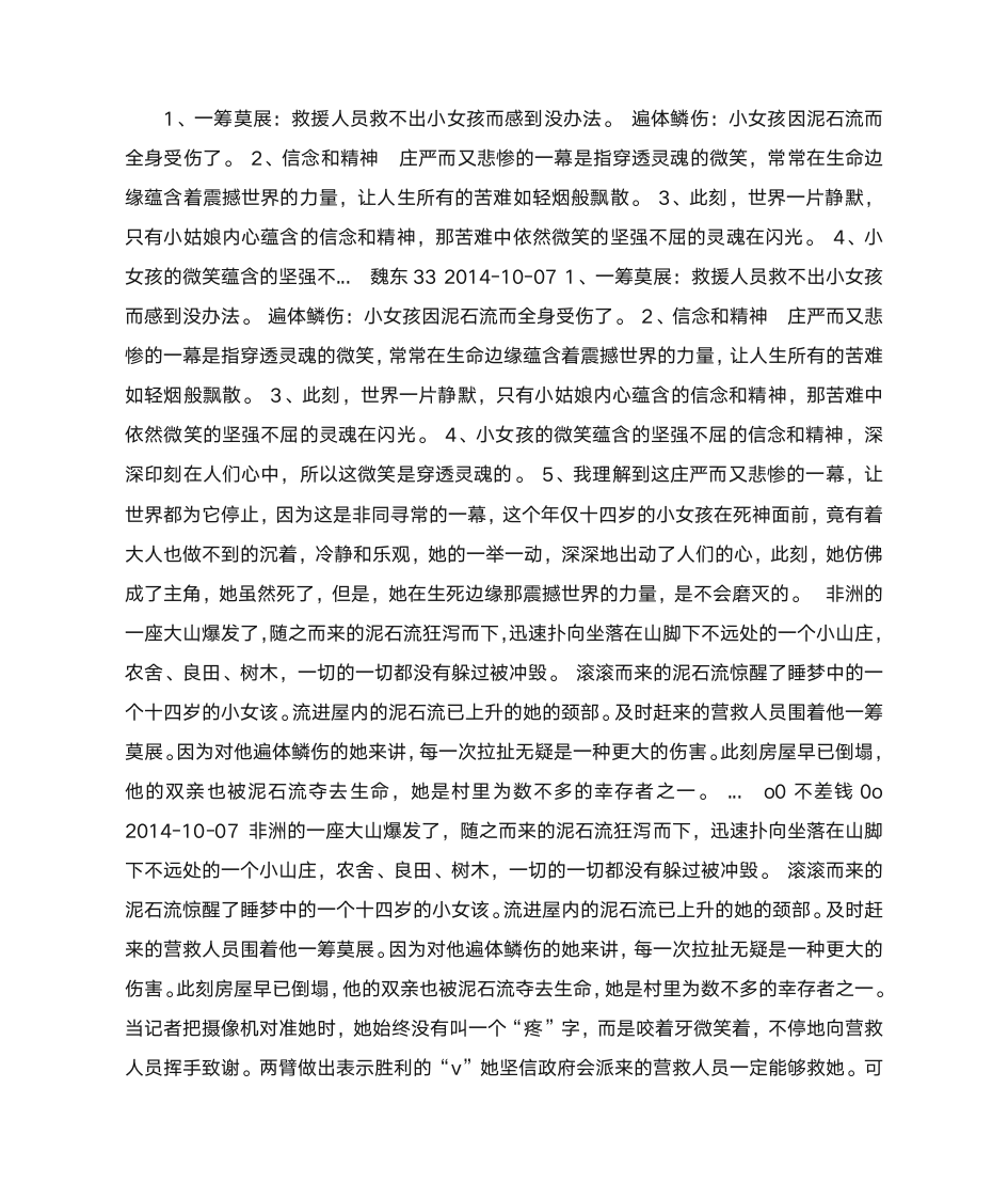 穿透灵魂的微笑第五题阅读答案第5页