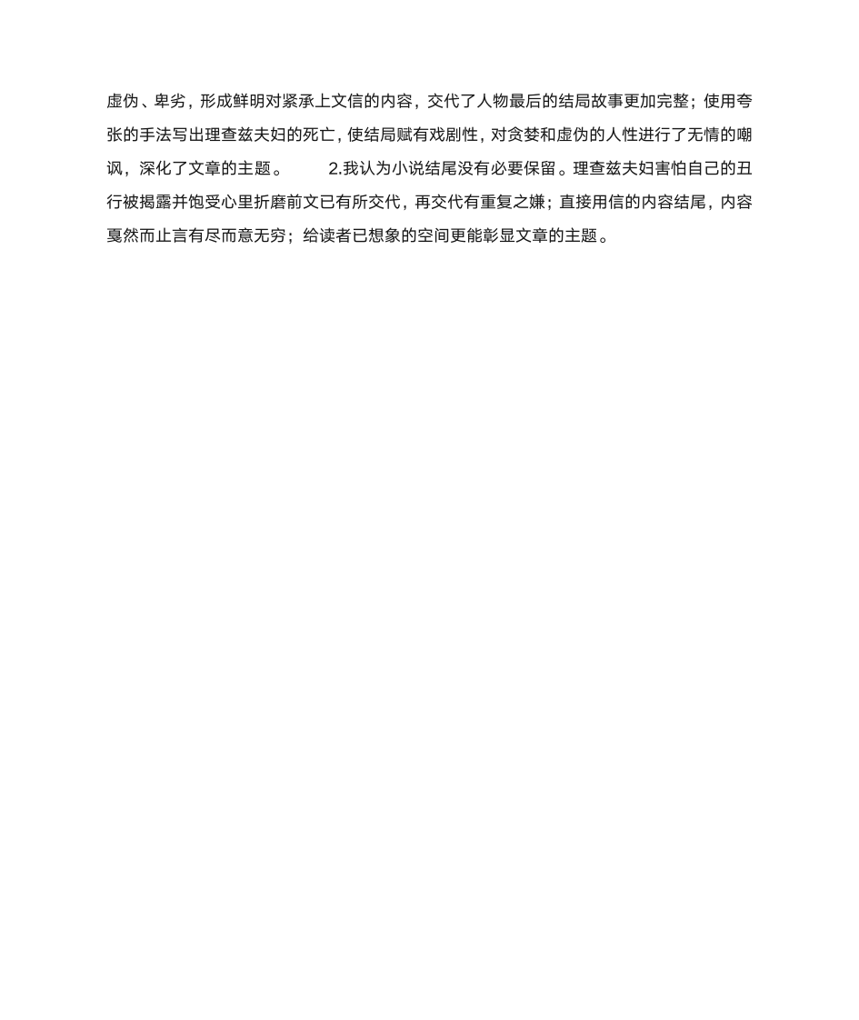 《灵魂曝光》阅读答案第3页