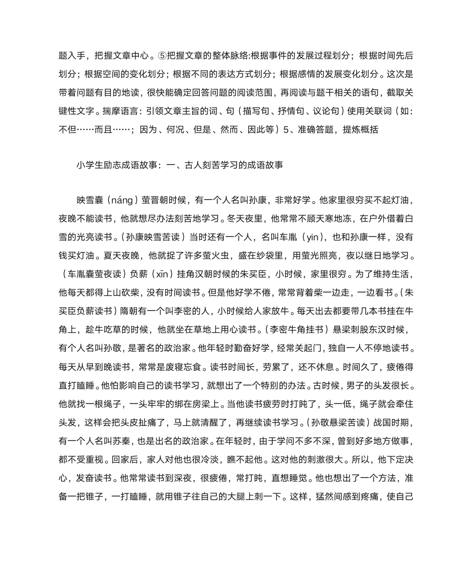 微笑的力量阅读答案第4页