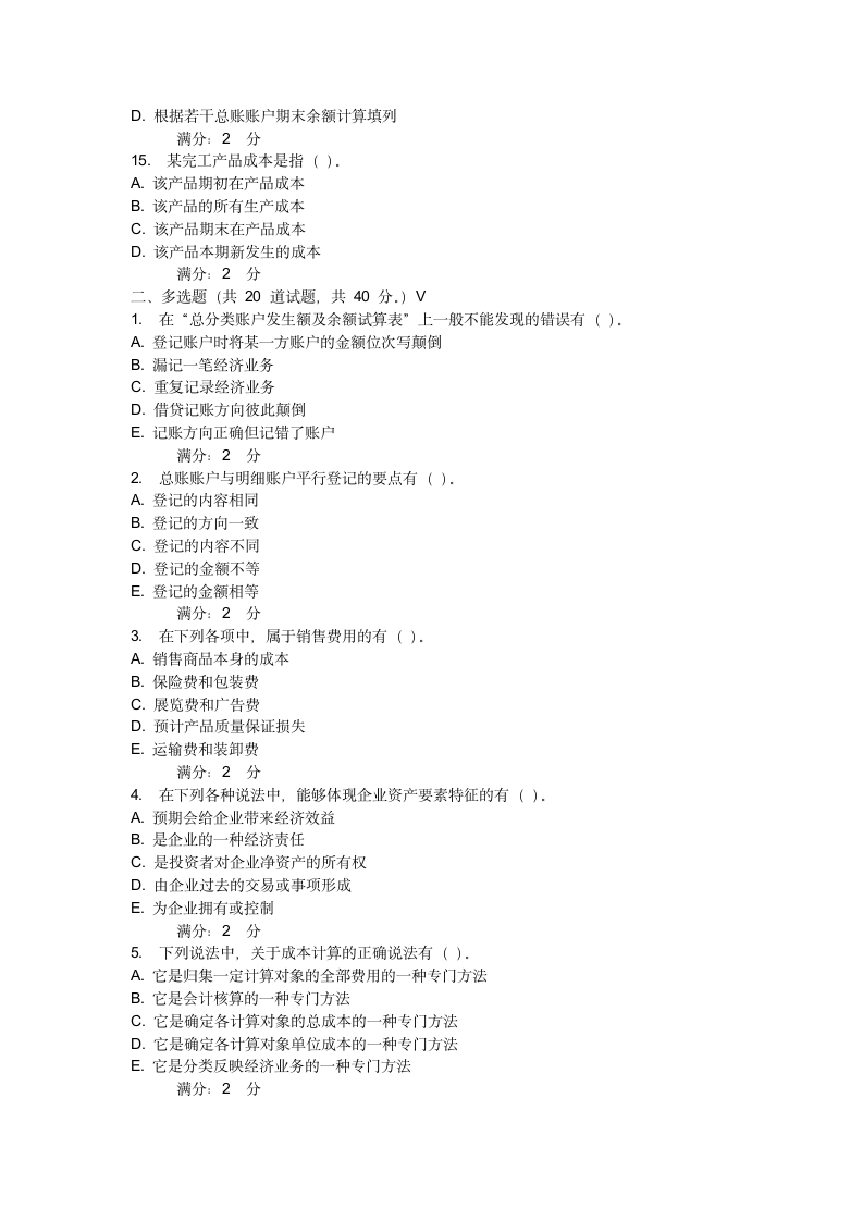 《基础会计学》1奥鹏在线考试答案亲测!第3页