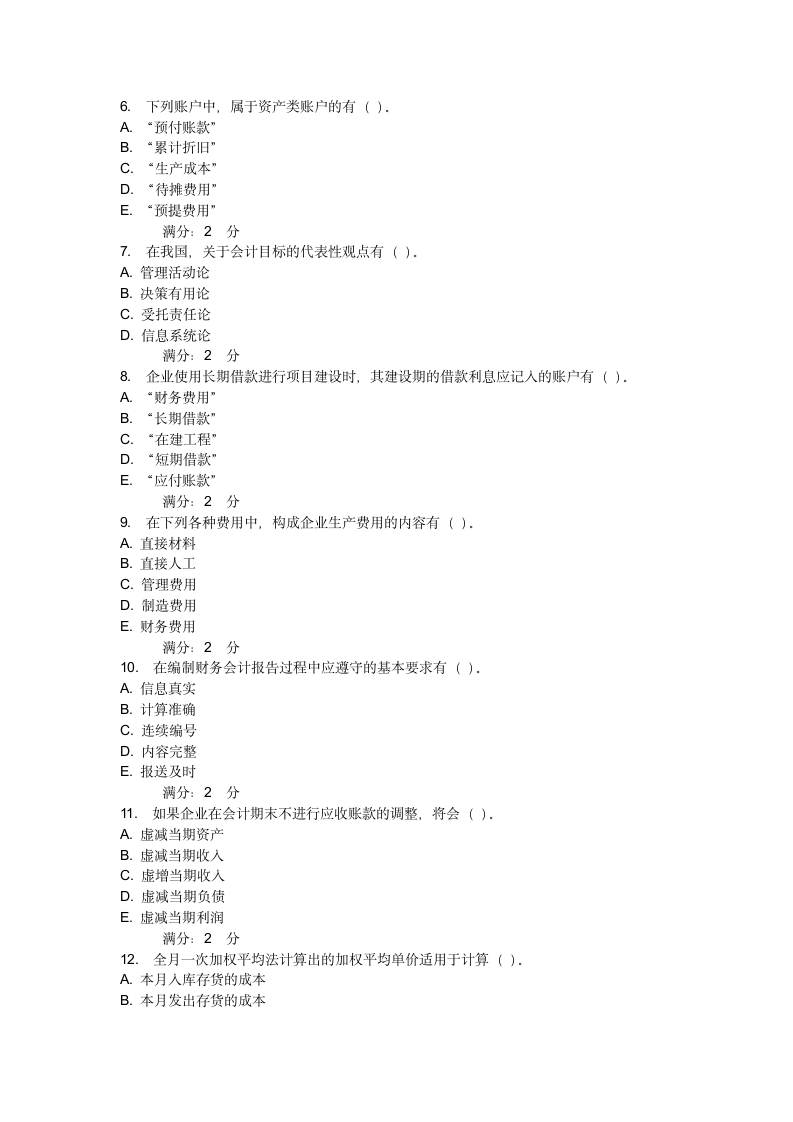 《基础会计学》1奥鹏在线考试答案亲测!第4页