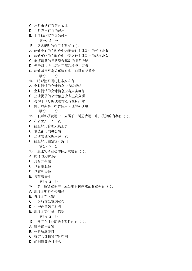 《基础会计学》1奥鹏在线考试答案亲测!第5页