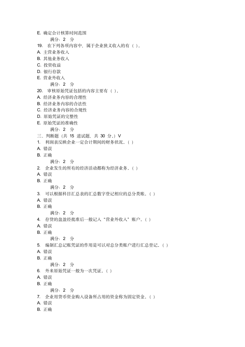 《基础会计学》1奥鹏在线考试答案亲测!第6页