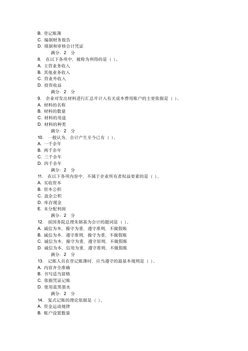 《基础会计学》1奥鹏在线考试答案亲测!第9页