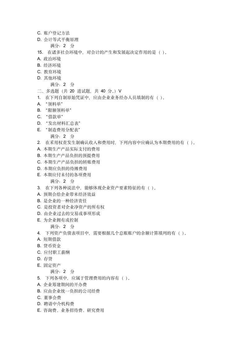 《基础会计学》1奥鹏在线考试答案亲测!第10页