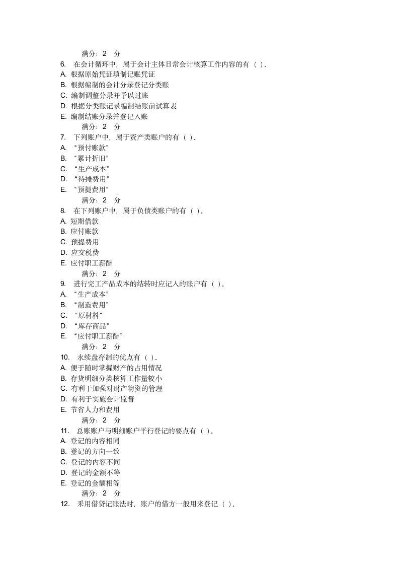 《基础会计学》1奥鹏在线考试答案亲测!第11页