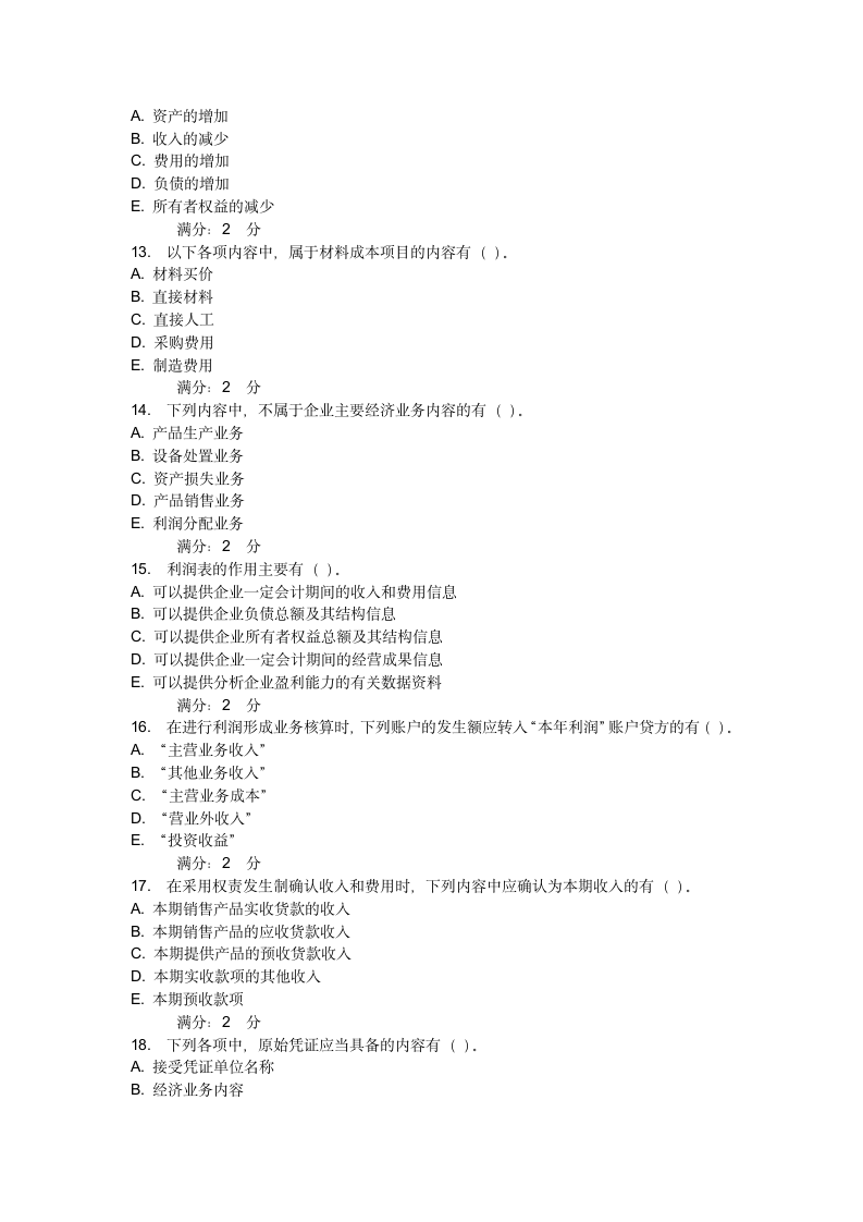 《基础会计学》1奥鹏在线考试答案亲测!第12页