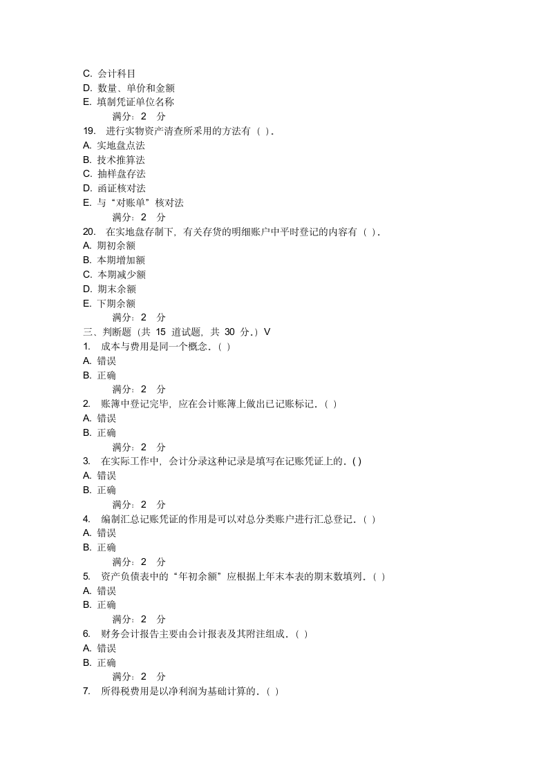 《基础会计学》1奥鹏在线考试答案亲测!第13页