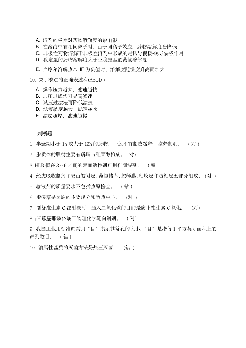 吉林大学奥鹏教育考试药剂学第4页